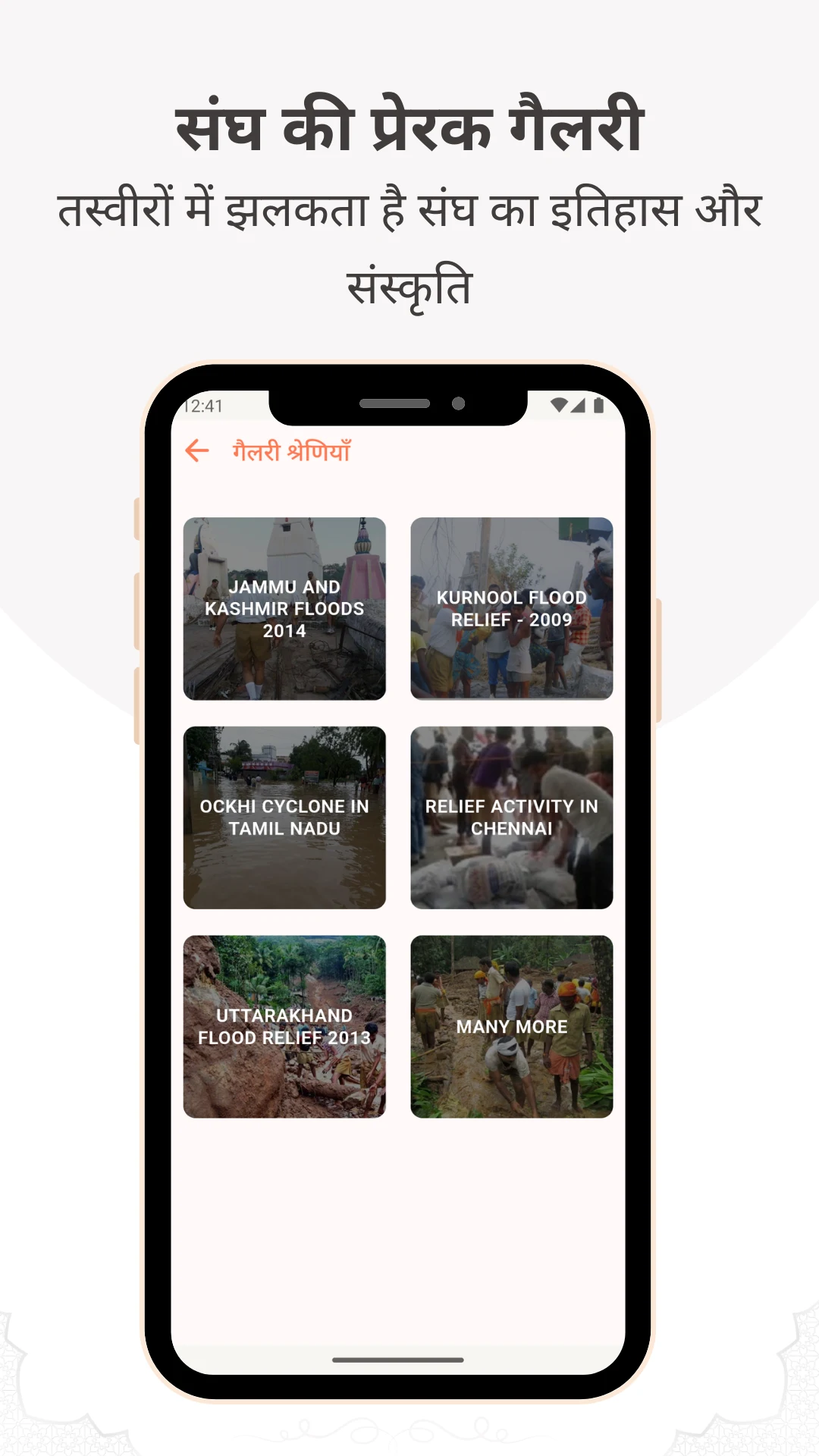 Shakha Bhagava संघ - Apna RSS screenshot