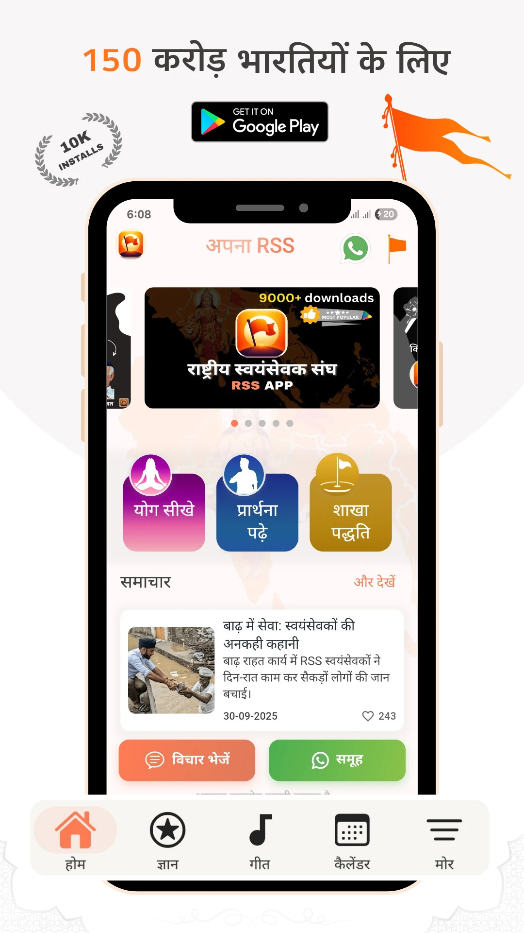 Shakha Bhagava संघ - Apna RSS screenshot
